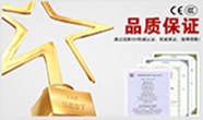 品质保障